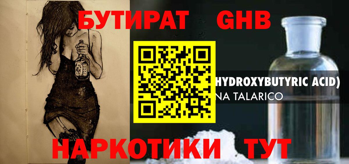 Пугачёв  Бутират бутандиол  Вход с VPN 