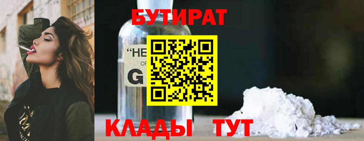 БУТИРАТ GHB Пугачёв