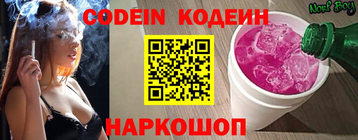 Кодеиновый сироп Lean напиток Lean (лин) Пугачёв