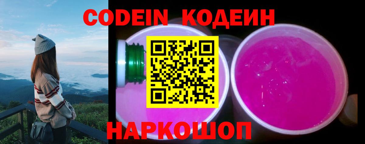 Пугачёв  Кодеин напиток Lean (лин)  Codein напиток Lean (лин)  Вход с VPN 