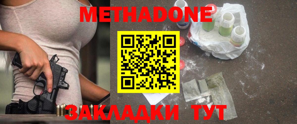 Пугачёв  МЕТАДОН methadone  Вход с VPN  МЕТАДОН VHQ 
