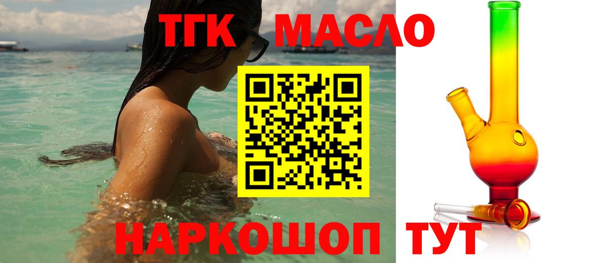 Дистиллят ТГК вейп  Дистиллят ТГК концентрат  Вход с VPN  Пугачёв 